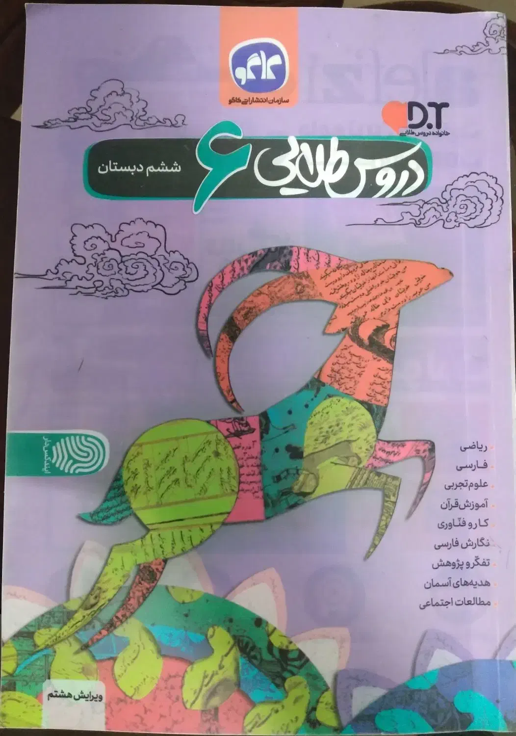 گام به گام|کتاب و مجله آموزشی|نیشابور, بنیاد شهید|دیوار