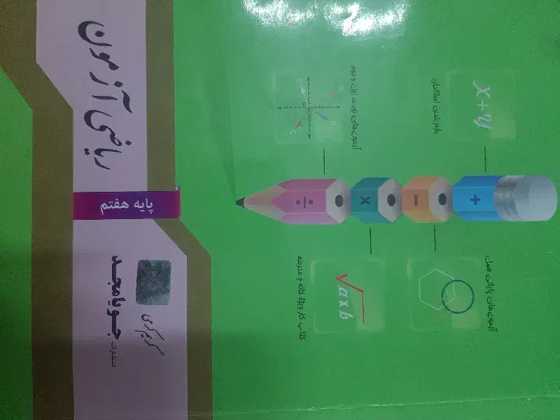 کتاب های کمک درسی هفتم|کتاب و مجله آموزشی|شیراز, ملاصدرا|دیوار