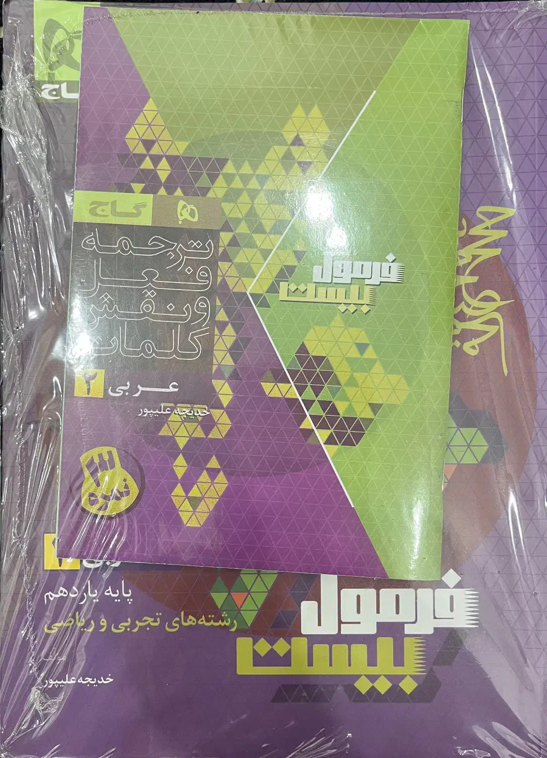 کتاب فرمول بیست|کتاب و مجله آموزشی|قم, باغ کرباسی|دیوار