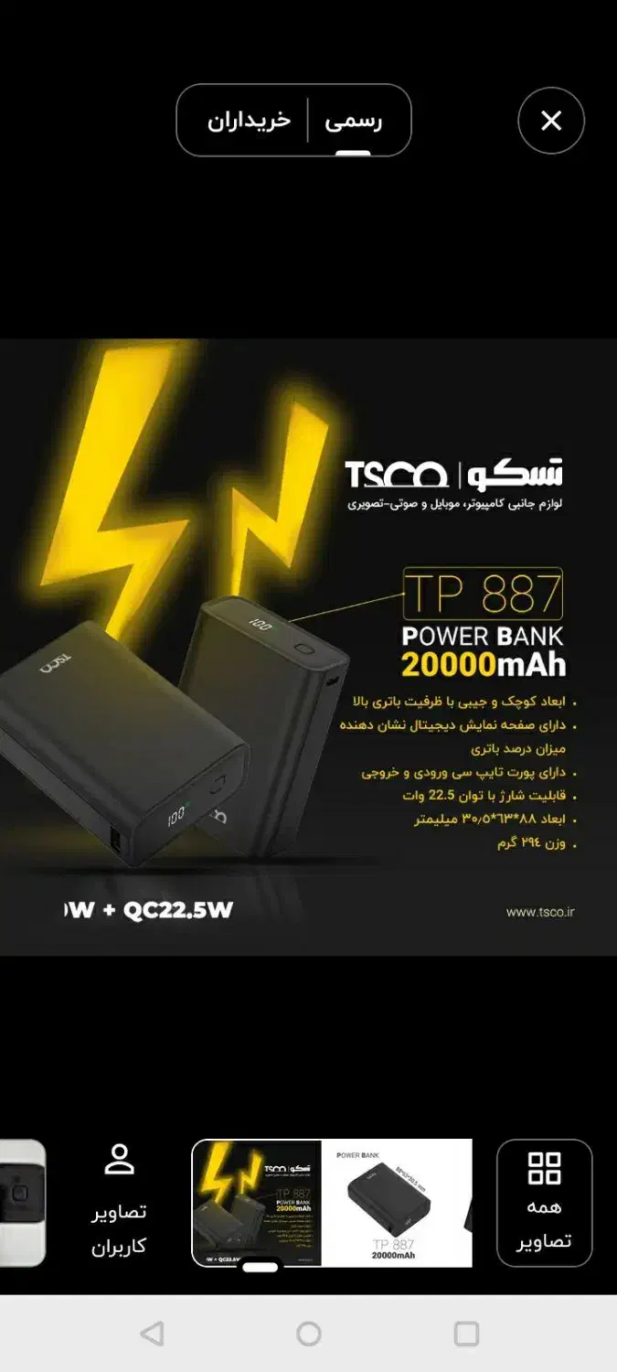 پاور بانک 20000 تسکو مدل TP887 نو|لوازم جانبی موبایل و تبلت|تهران, خزانه|دیوار