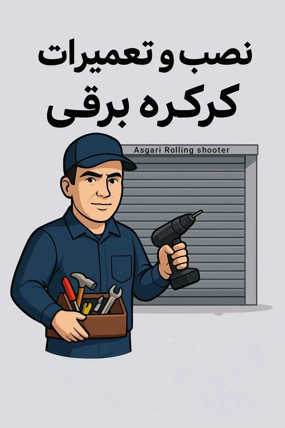 کرکره اتوماتیک|خدمات پیشه و مهارت|دماوند, دماوند|دیوار