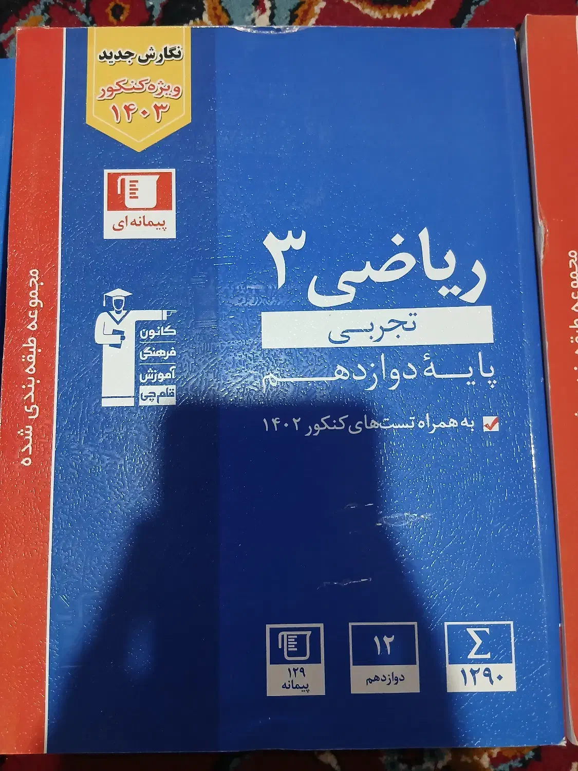 کتاب کمک درسی قلم چی|کتاب و مجله آموزشی|میانه, |دیوار