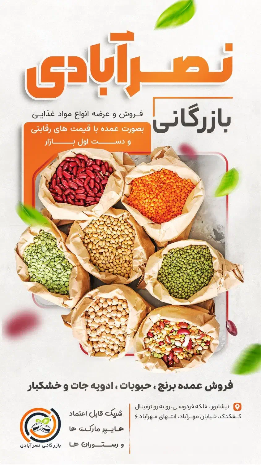 بنکداری مواد غذایی نصرآبادی|خوردنی و آشامیدنی|نیشابور, خط کاشمر|دیوار