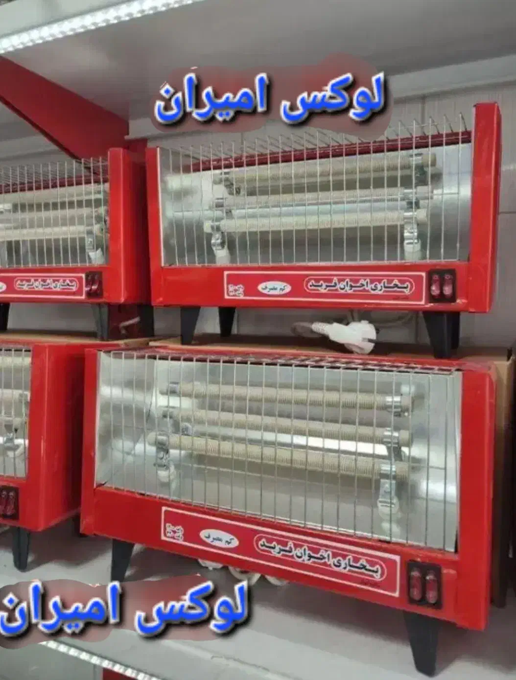 بخاری برقی و کرسی برقی و هیتر برقی منقل با ضمانت|بخاری، هیتر، شومینه|قم, آزادگان|دیوار