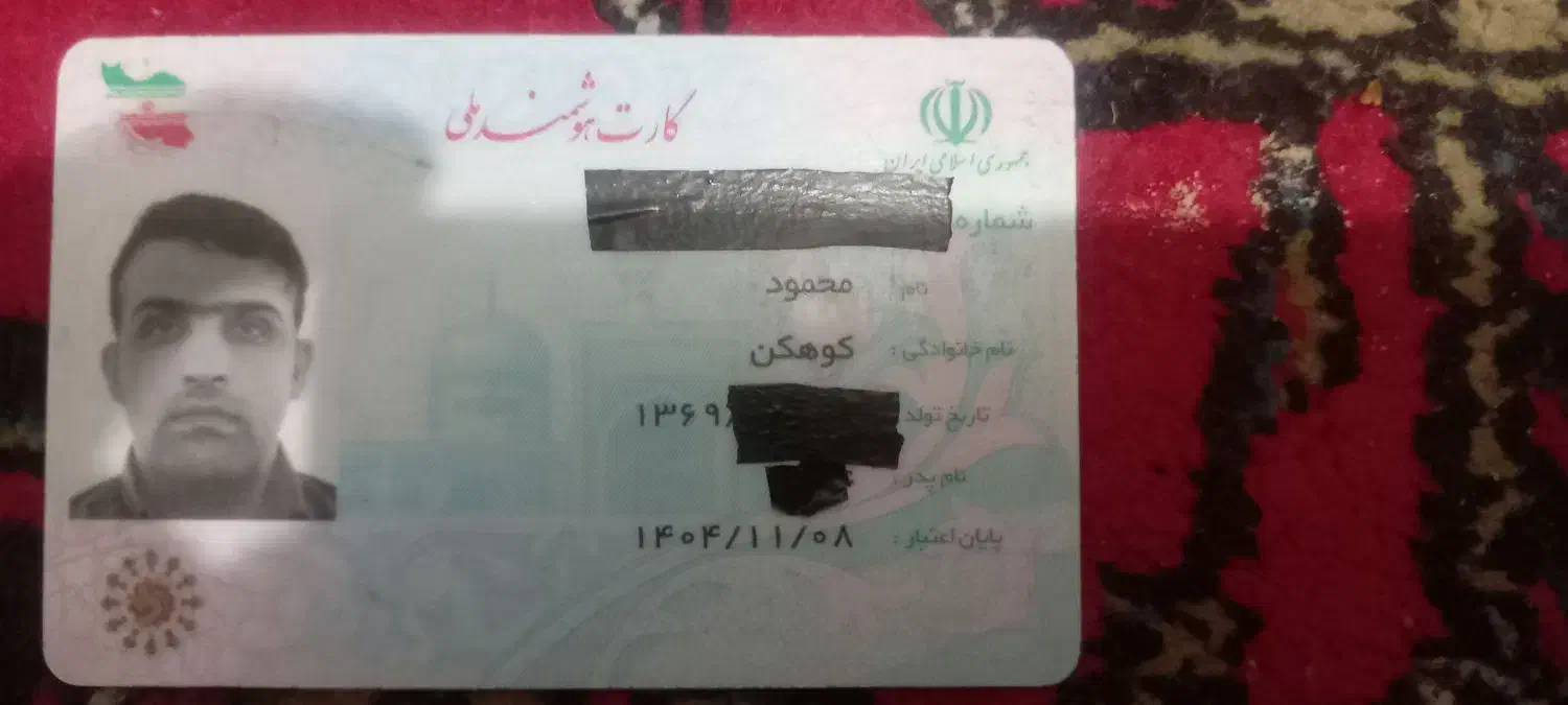 کارت ملی پیدا شده|اشیا|علی‌آباد کتول, |دیوار