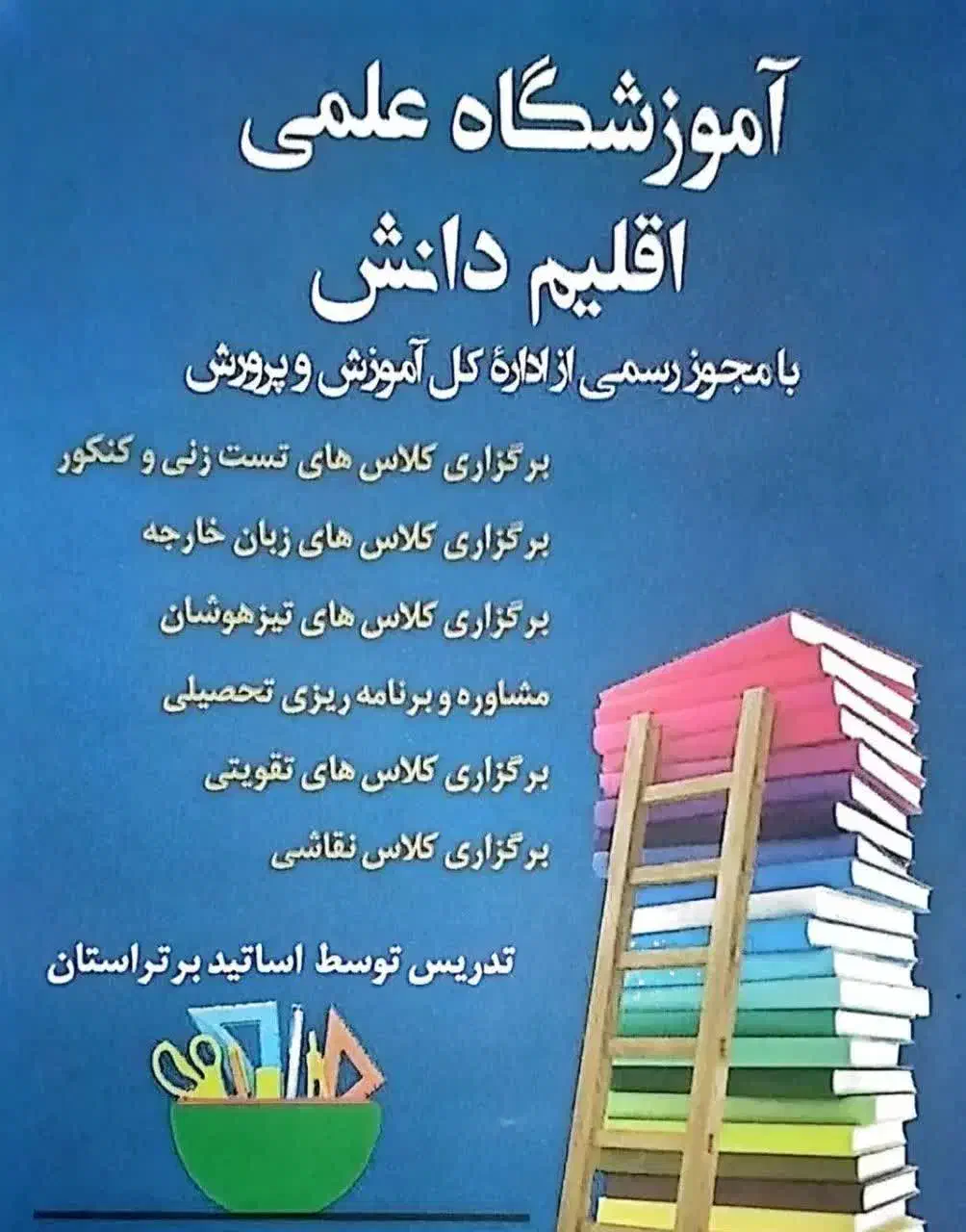 آموزش رایگان فیزیک|خدمات آموزشی|قم, هفت تیر|دیوار