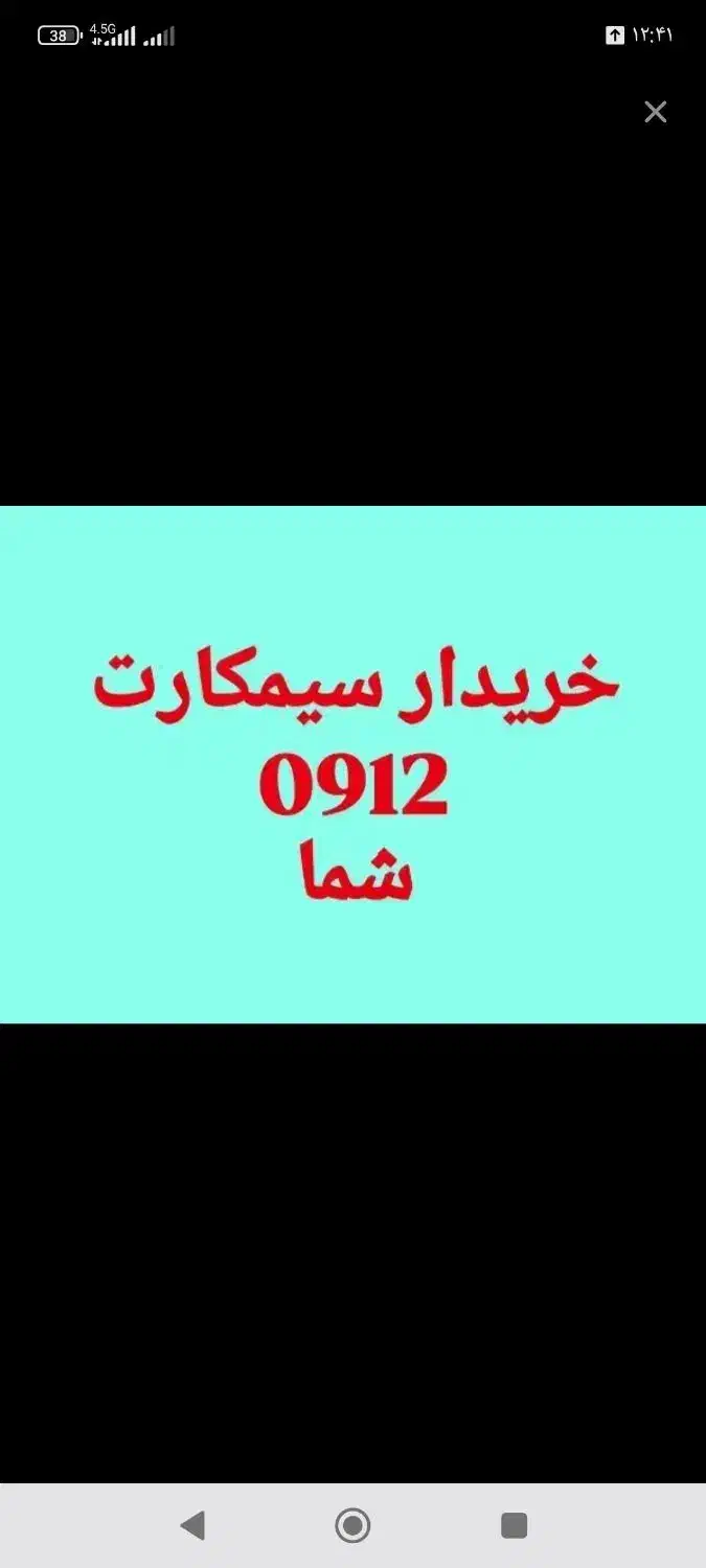 0912.780.92.58|سیم‌کارت|قزوین, |دیوار