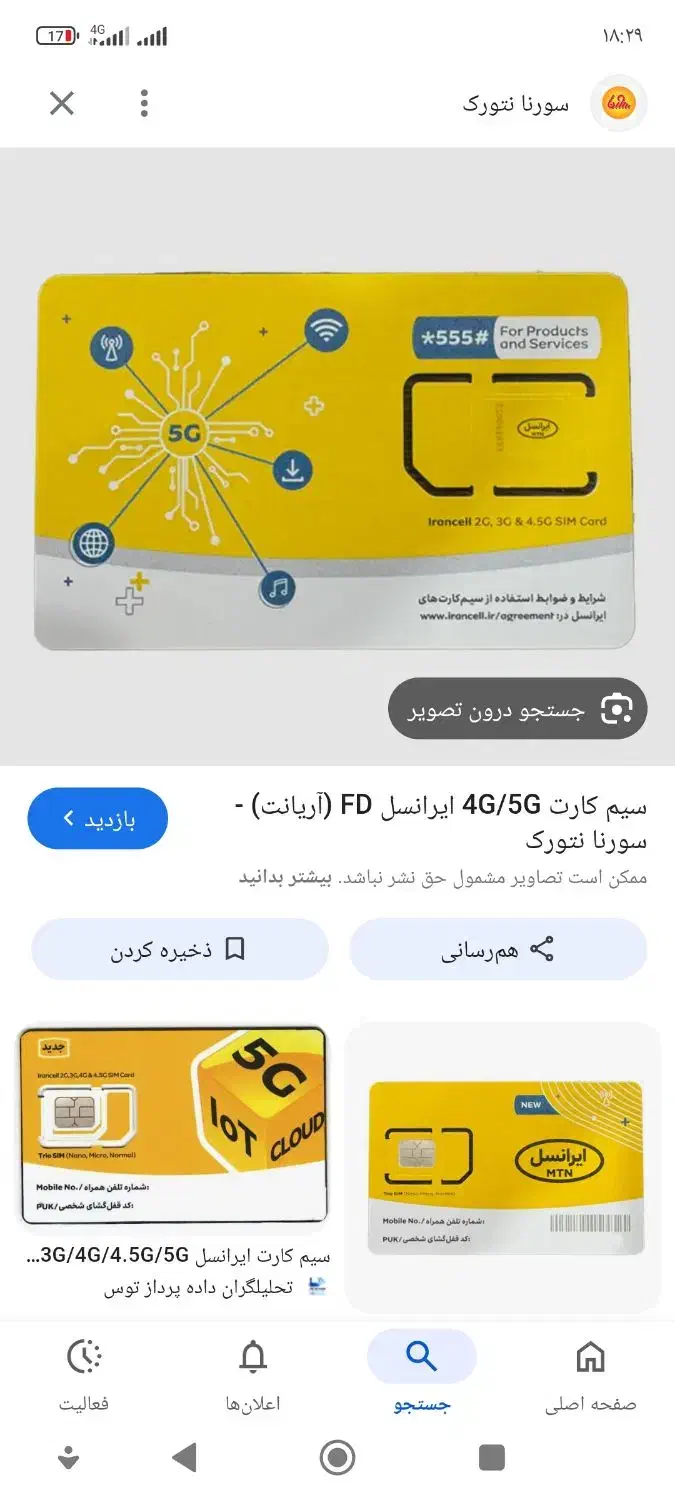 سیم کارت رنده طلایی|سیم‌کارت|اراک, |دیوار