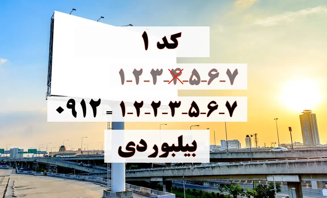 سیمکارت کد ۱ بیلبوردی|سیم‌کارت|تهران, بهار|دیوار