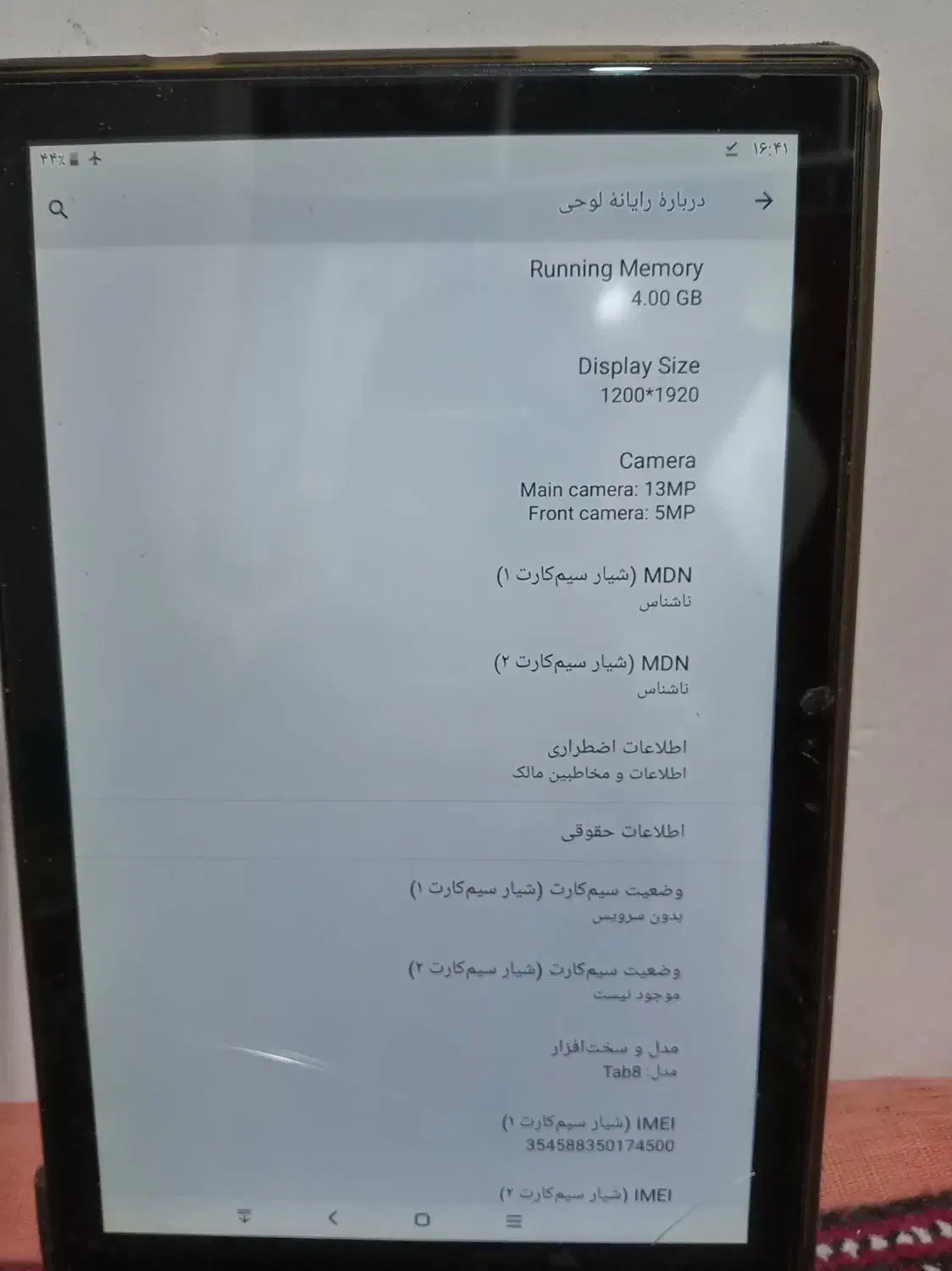 تبلت بلک ویوو تب ۸|تبلت|کویرات, |دیوار
