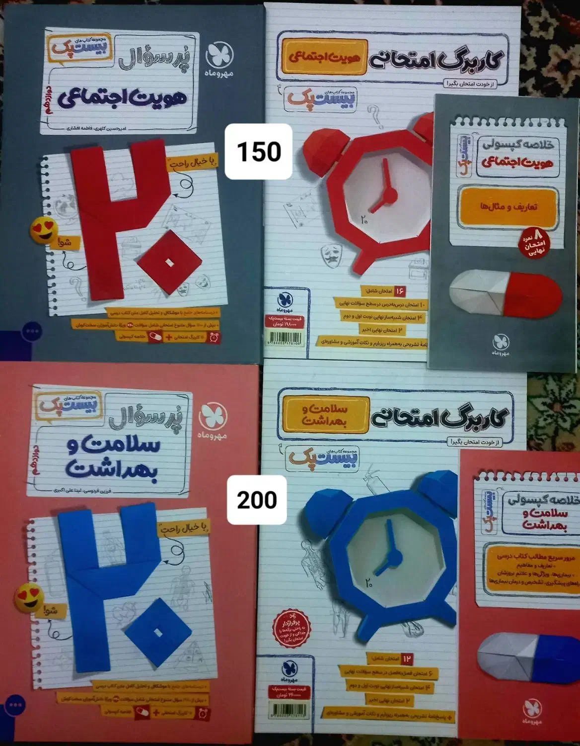 بیست پک و بانک نهایی و فرمول بیست و ماجرای بیست|کتاب و مجله آموزشی|تهران, مجیدیه|دیوار