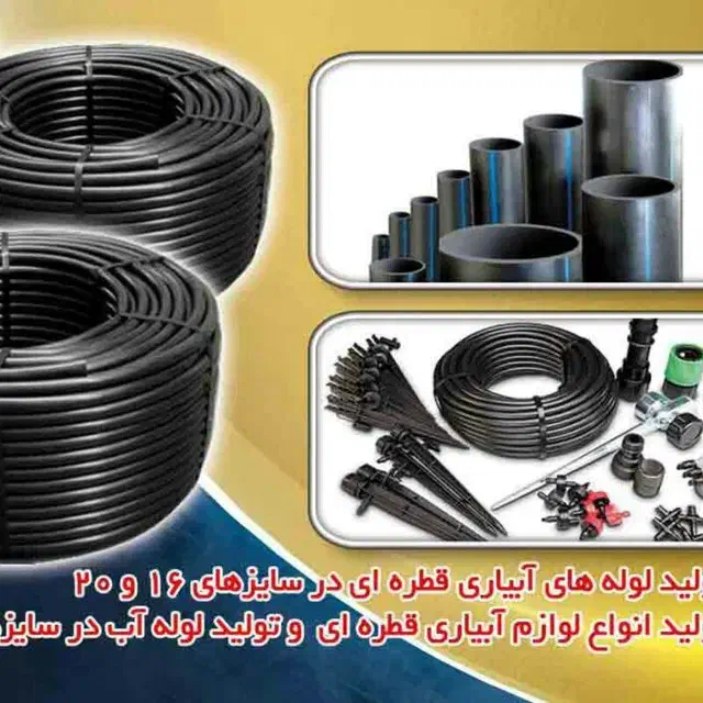 تولیدی لوله|عمده‌فروشی|مشهد, شهید احمدی روشن|دیوار