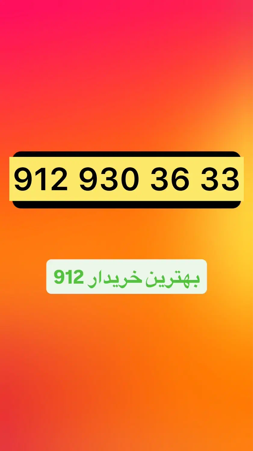 0912.930.36.33|سیمکارت|تهران, چوب تراش|دیوار