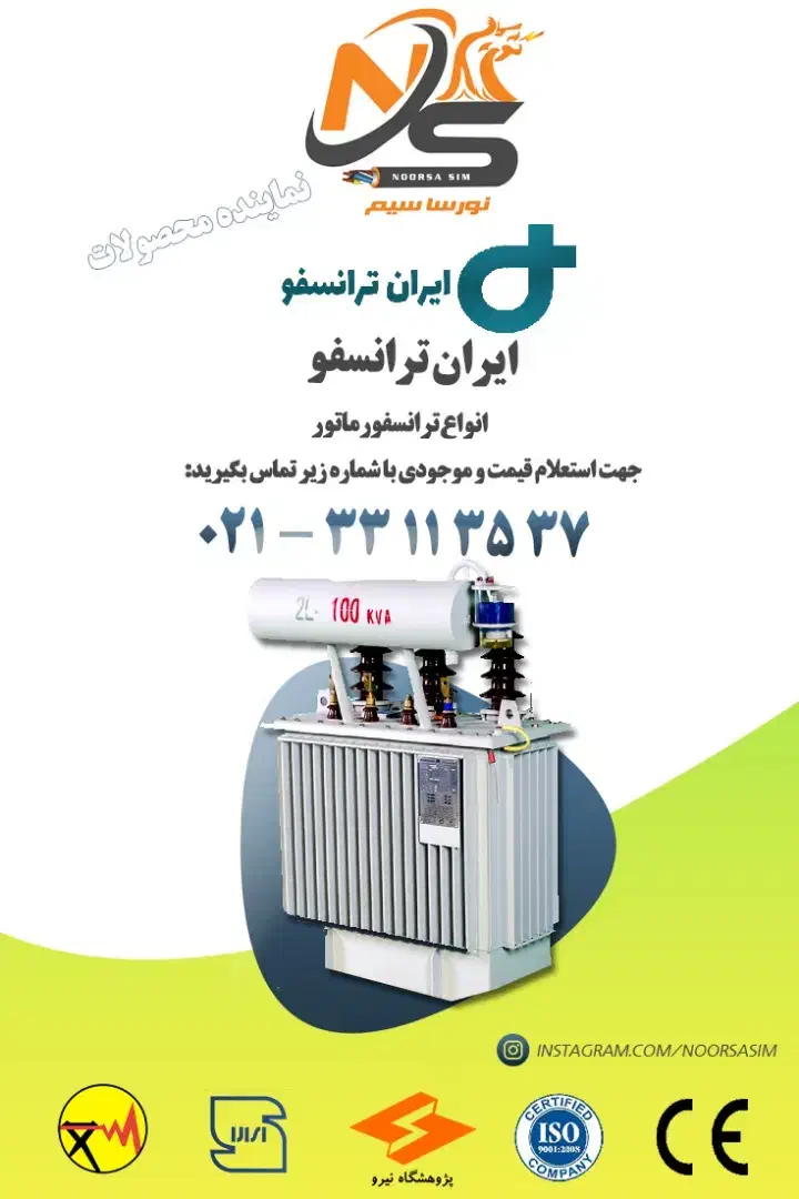 ترانسفورماتور|مصالح و تجهیزات ساختمان|تهران, لاله زار|دیوار