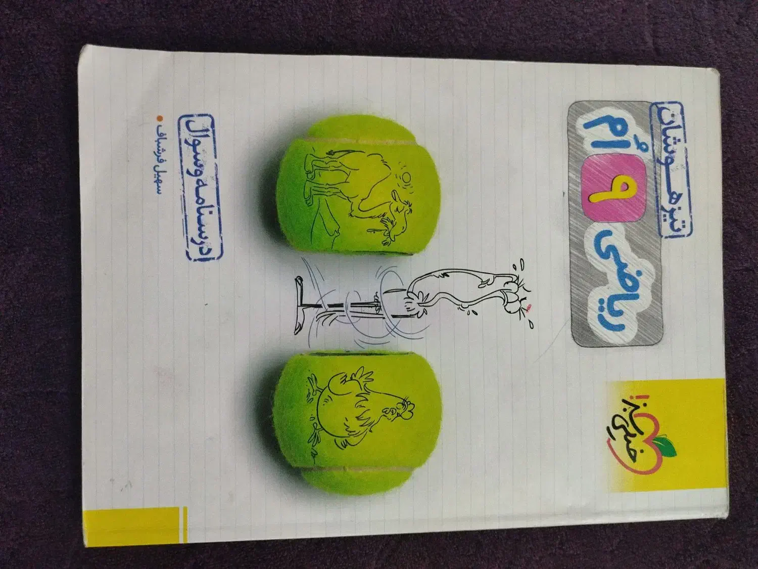 کتاب تست هوش کمپلکس نهم ریاضی کامل نهم و خیلی سبز|کتاب و مجله آموزشی|شیروان (خراسان), |دیوار