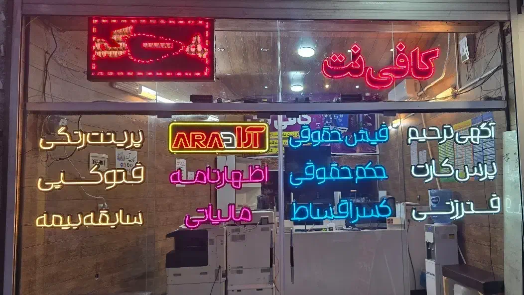 همکار خانم جهت کار کافی نت|استخدام رایانه و فناوری اطلاعات|اصفهان, احمدآباد|دیوار