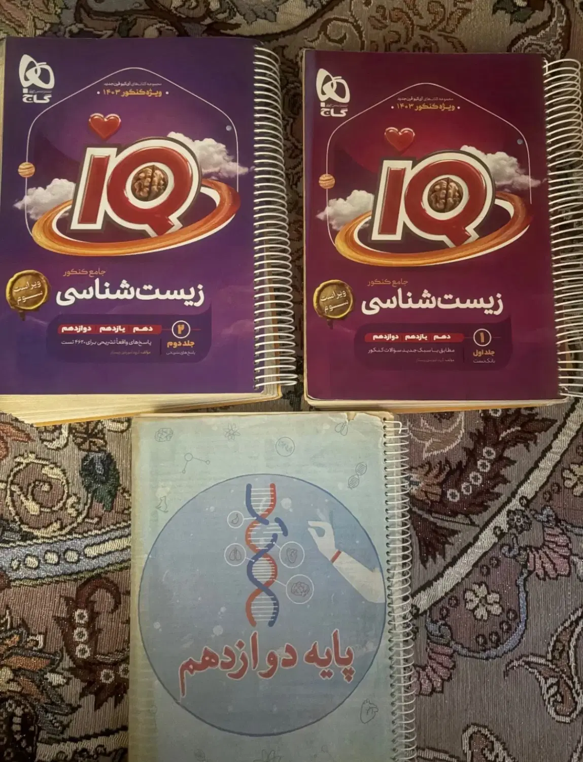 زیست ایکیو|کتاب و مجله آموزشی|تهران, دولتخواه جنوبی|دیوار