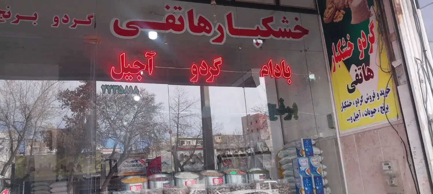 برنج پاکستانی وبرنج ایرانی|خوردنی و آشامیدنی|بجنورد, |دیوار