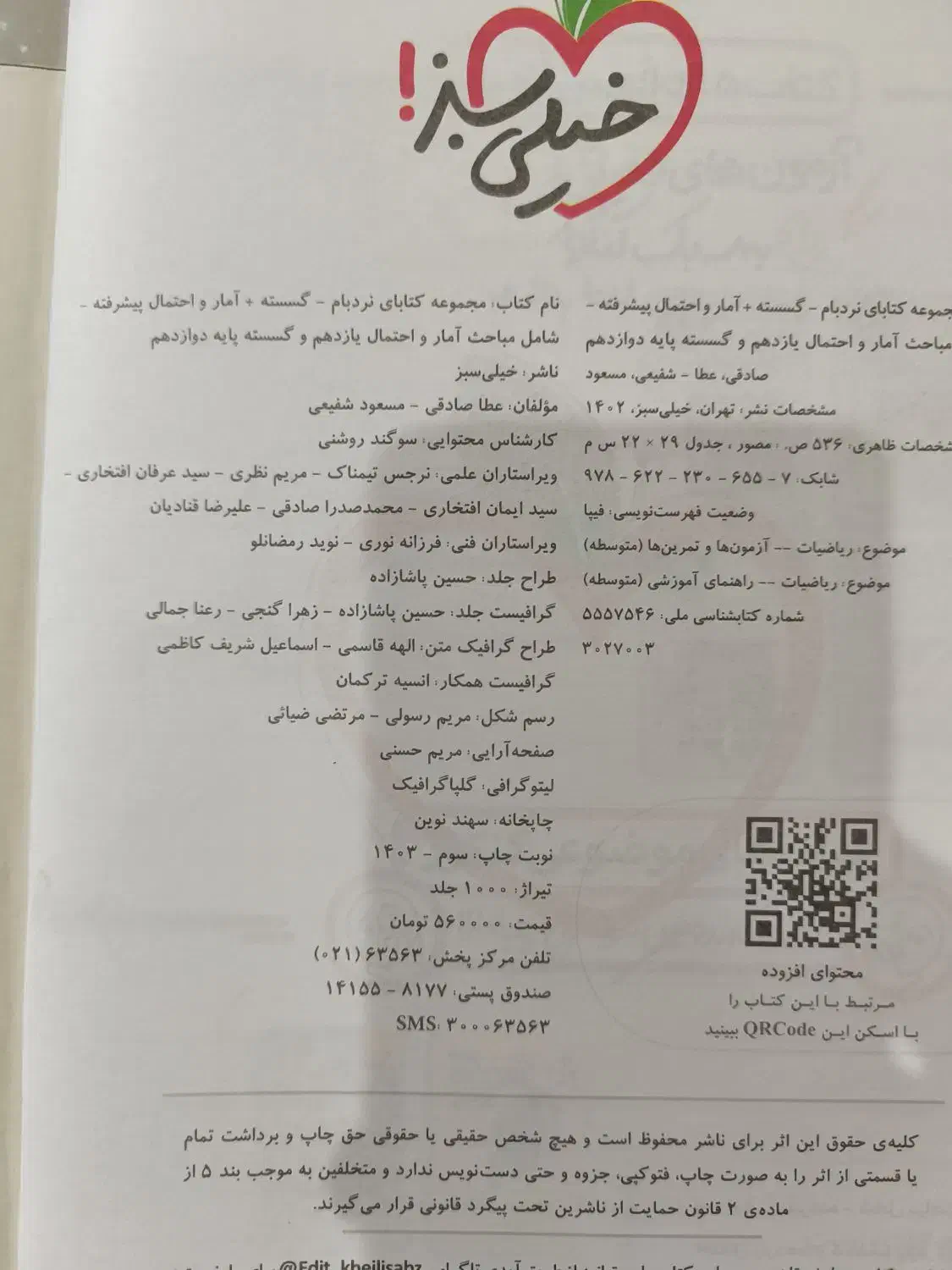 گسسته، آمار احتمال و هندسه کنکور|کتاب و مجله آموزشی|ری, دولت‌آباد|دیوار
