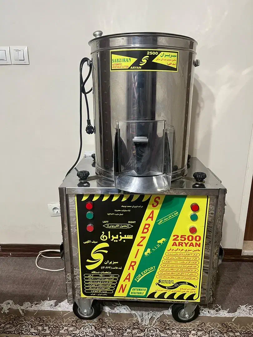 سبزی خردکن ۲۵۰۰ آریان|خردکن، آسیاب، غذاساز|فردیس, منظریه|دیوار