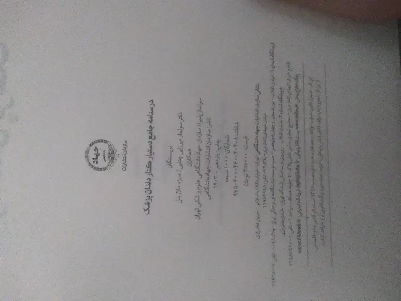 کتاب|کتاب و مجله آموزشی|پاکدشت, پارچین|دیوار