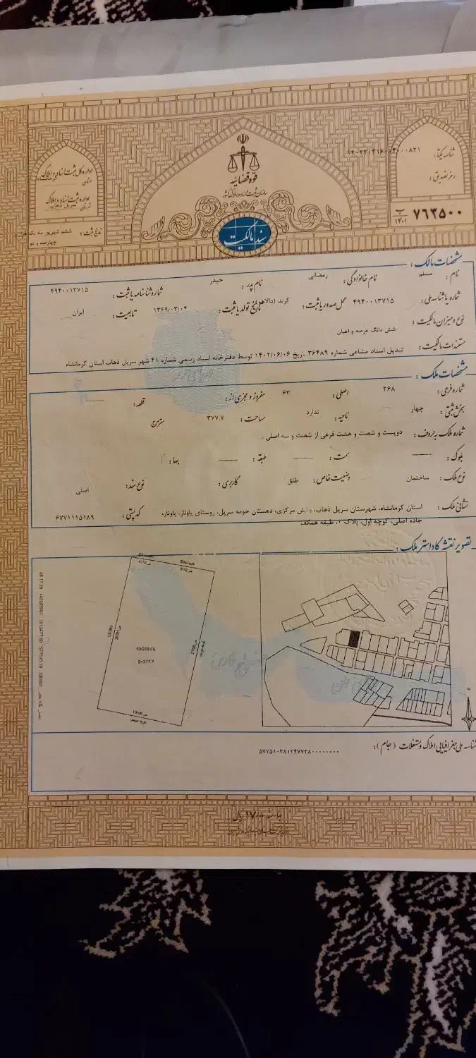 خونه فروش و زمین شناژ شده ۳۸۰ متر|فروش زمین و ملک کلنگی|سرپل ذهاب, |دیوار