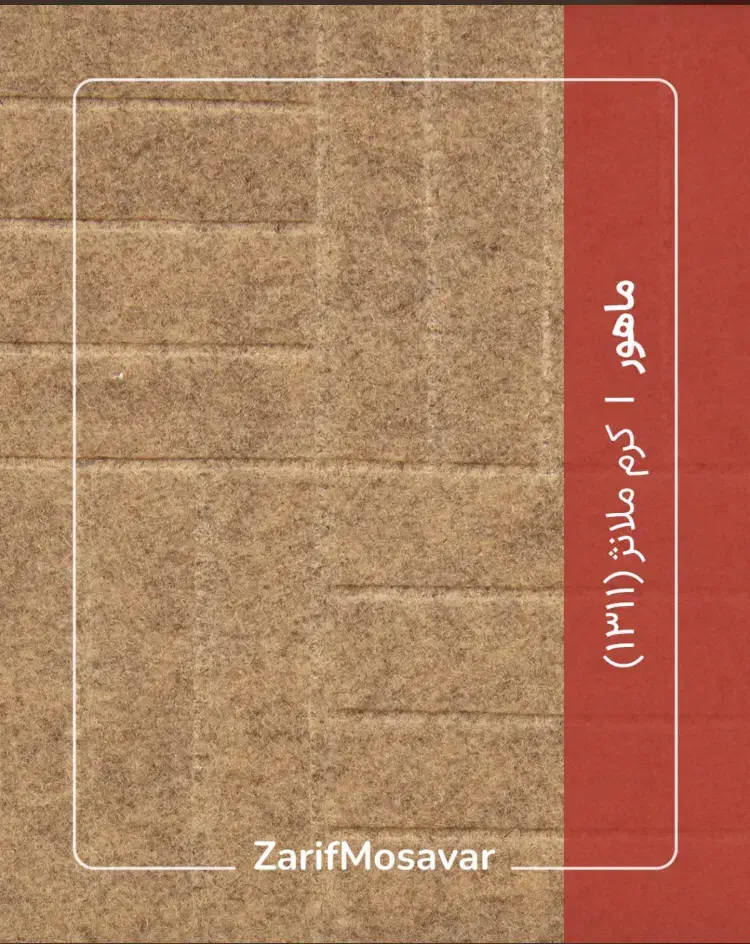 فروش موکت|موکت|رشت, گلسار|دیوار