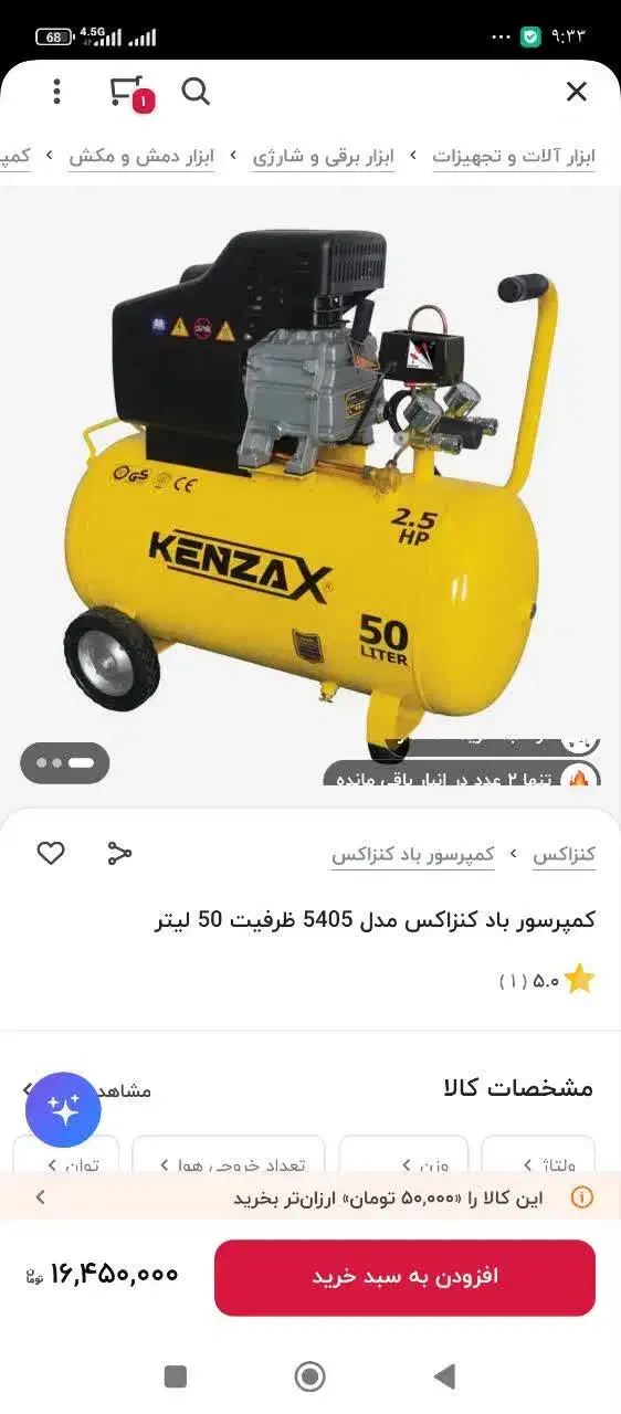 پمپ باد کنزاکس ۵۰ لیتری/بسیار قوی/ سالم|ابزارآلات|خمین, |دیوار