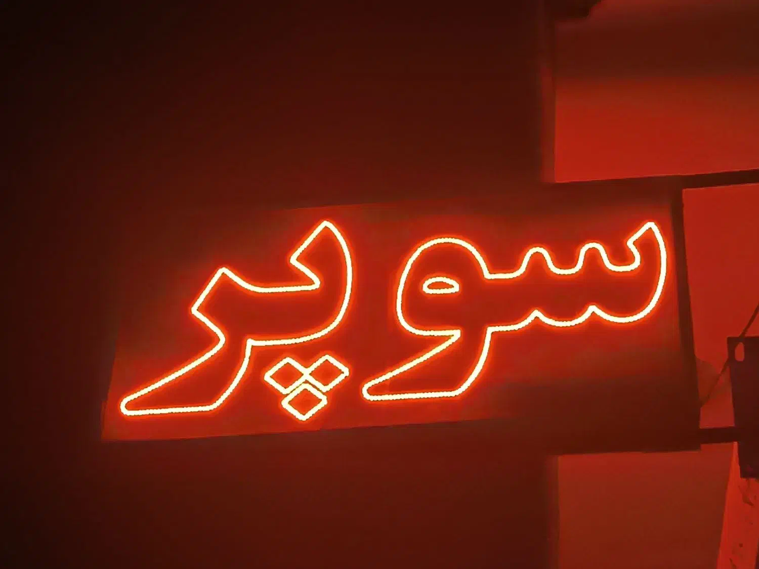 وسایل مغازه|فروشگاه و مغازه|چناران, |دیوار