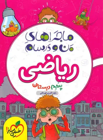 معلم خصوصی*آموزش تخصصی ریاضی *|خدمات آموزشی|یزد, |دیوار