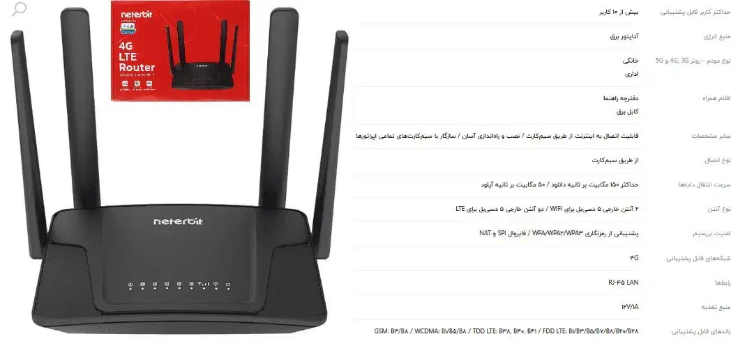 مودم و روتر 4G LTE مدل Neterbit NWR M920 V2 نتربیت|مودم و تجهیزات شبکه|شیراز, شهرک برق|دیوار