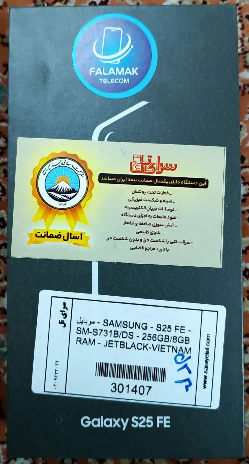 s25fe آکبند|موبایل|تهران, خاک سفید|دیوار