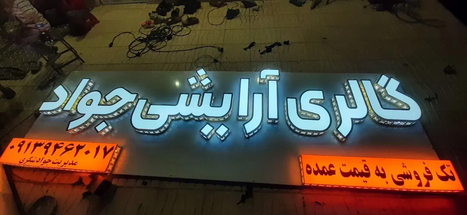 تابلو سازی نصب تابلو بهترین کیفیت|خدمات پیشه و مهارت|کرمان, |دیوار
