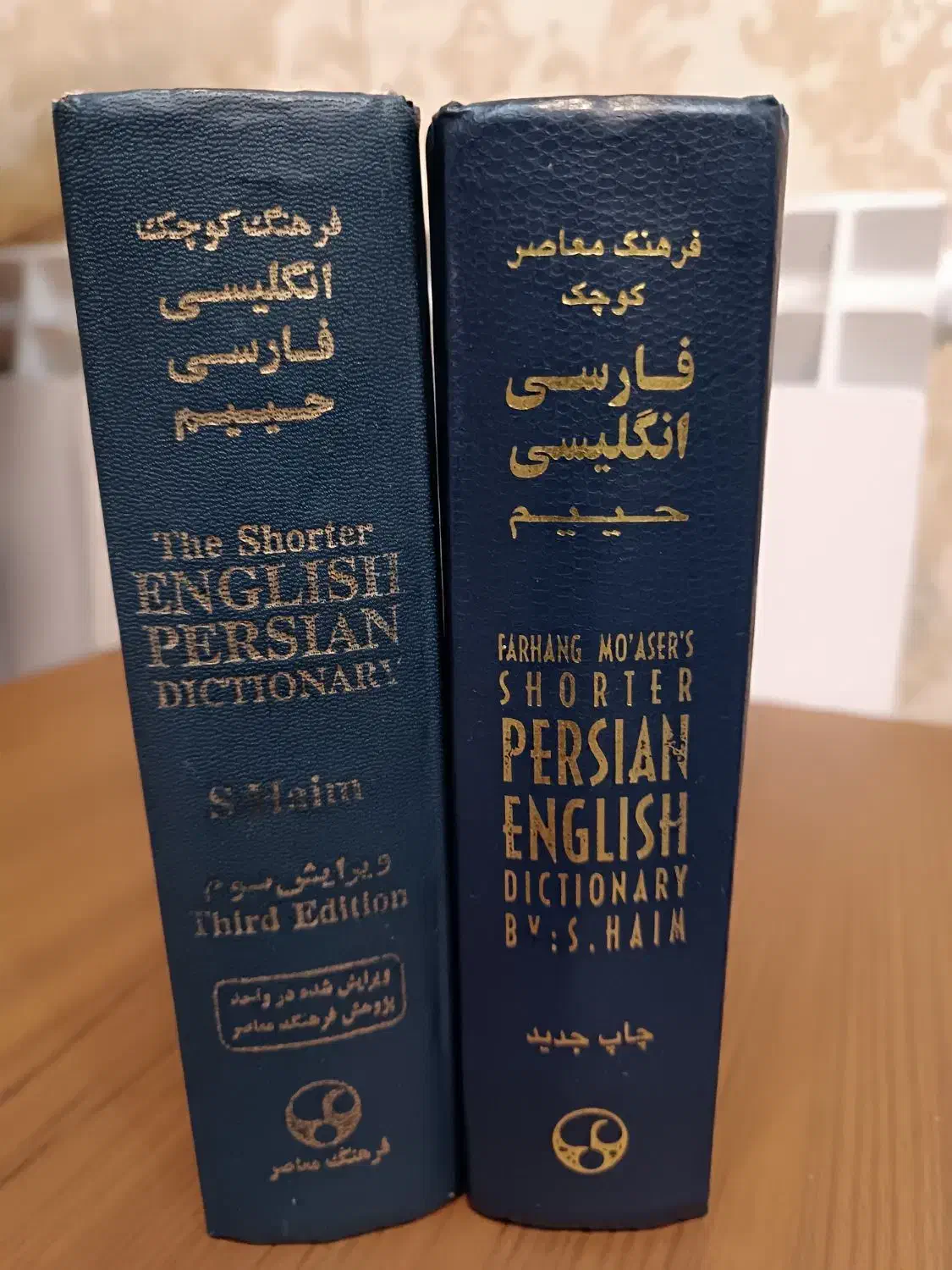 فرهنگ لغت معاصر حییم|کتاب و مجله آموزشی|رشت, یخسازی|دیوار