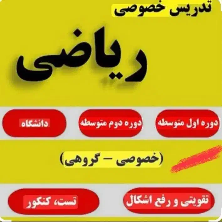 تدریس خصوصی ریاضی|خدمات آموزشی|ایلام, |دیوار