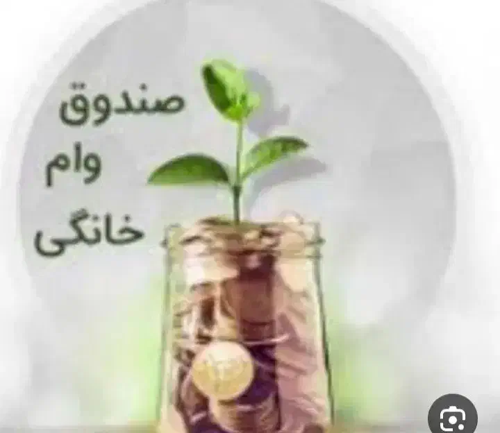 وام صندوق خونگی|خدمات مالی، حسابداری، بیمه|گرگان, |دیوار