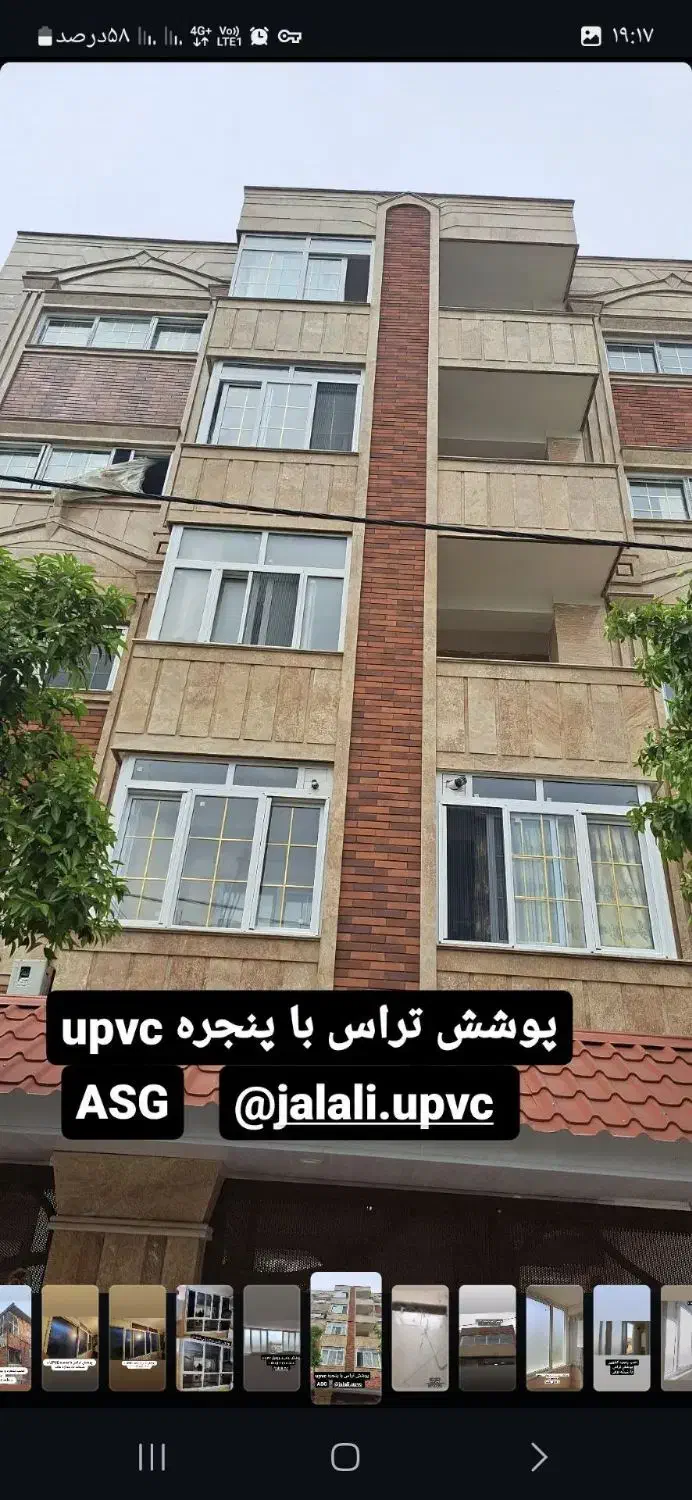 تولید و پنجره UPVC|مصالح و تجهیزات ساختمان|گرگان, |دیوار