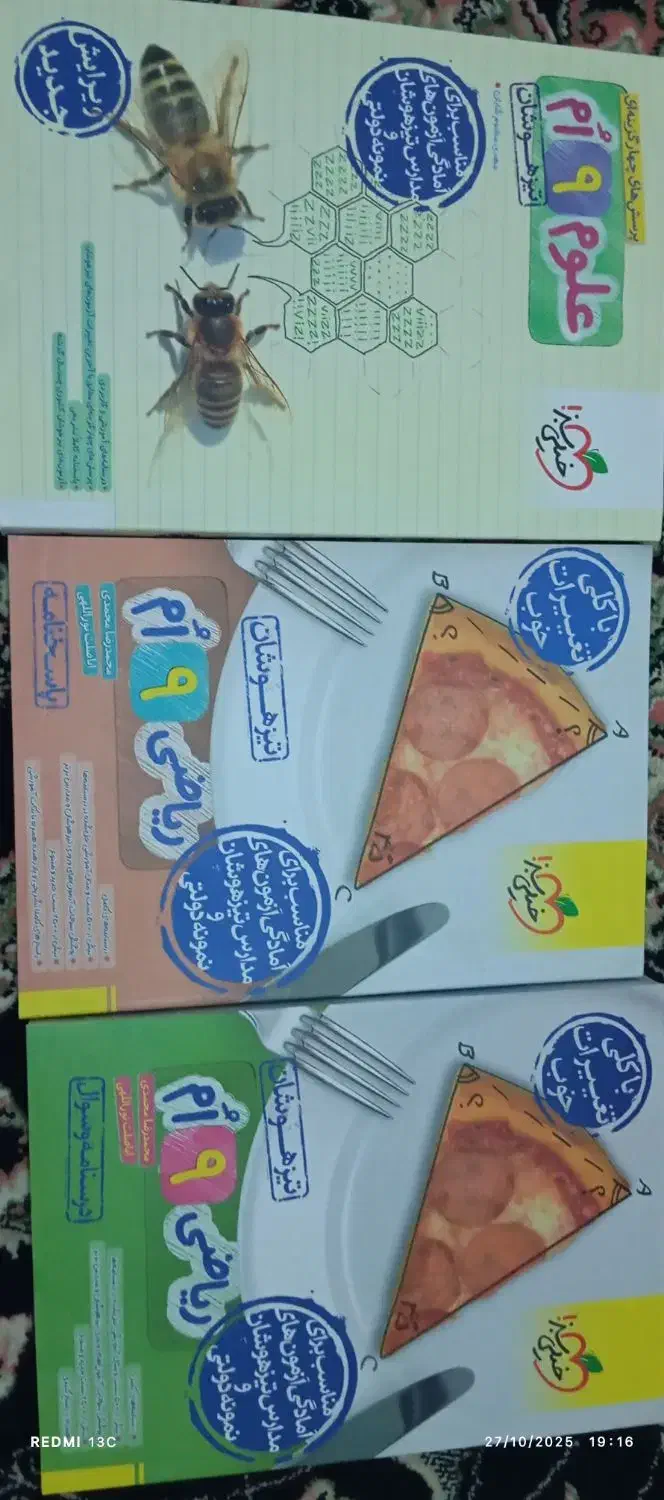 کتاب کمک درسی آزمون نمونه و تیز هوشان ریاضی و علوم|کتاب و مجله آموزشی|محلات, |دیوار