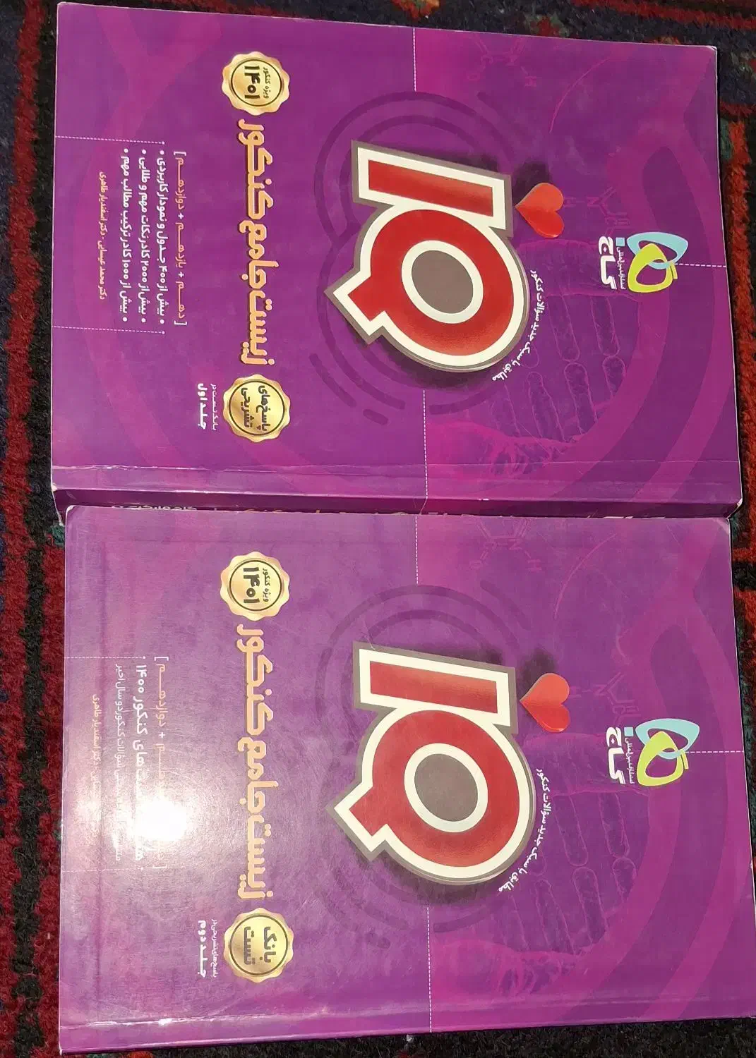 زیست جامع آی کیو|کتاب و مجله آموزشی|بناب, |دیوار