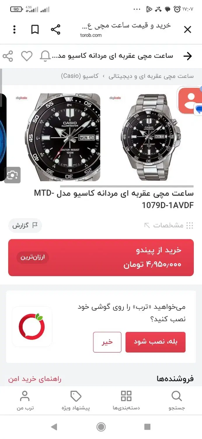ساعت کاسیو نو اصلا استفاده نشده کادو گرفتمMTD1079|ساعت|سنندج, |دیوار