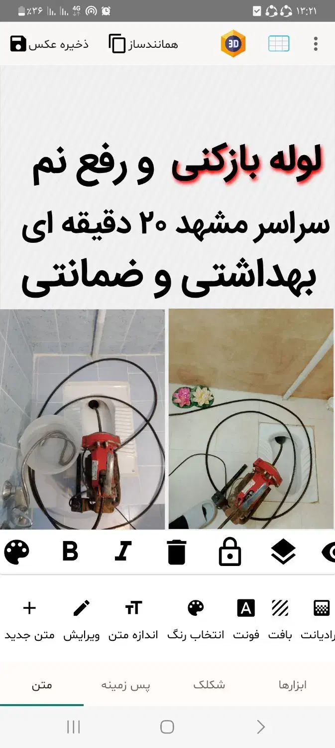 لوله بازکنی توس قاسم اباد الهیه ۲۰دقیقه ای بشرط۲۴س|خدمات پیشه و مهارت|مشهد, توس (بلوار توس)|دیوار