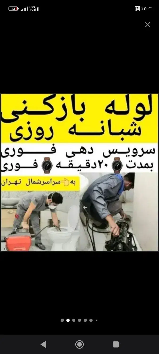 فنرزدن چاه بازکن فنرزنی فاضلاب۲۴ساعته لوله بازکنی|خدمات پیشه و مهارت|یزد, |دیوار