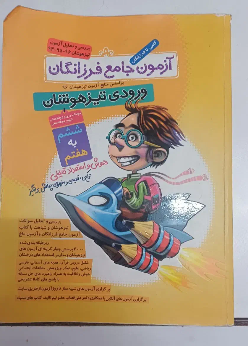 کتاب آموزش درسی ششم و تیزهوشان|کتاب و مجله آموزشی|قم, نوبهار|دیوار