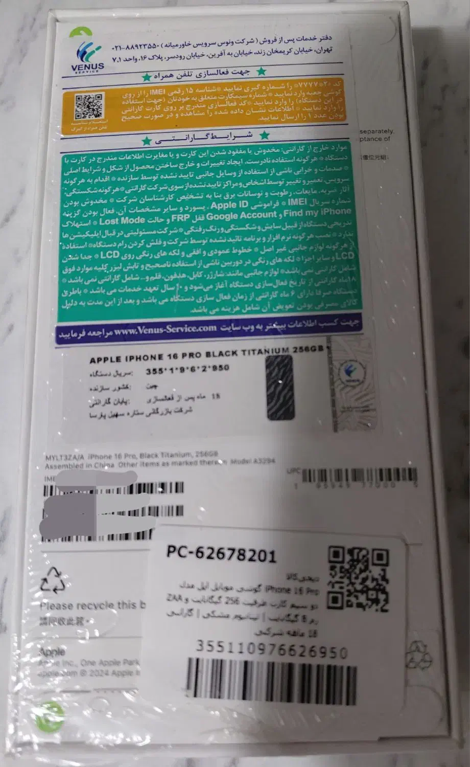 آیفون ۱۶ پرو|موبایل|تهران, توحید|دیوار