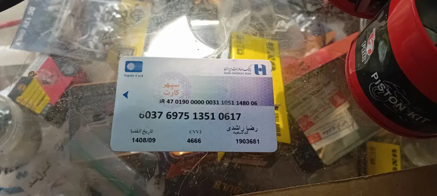 کارت عابر بانک|اشیا|گتوند, |دیوار