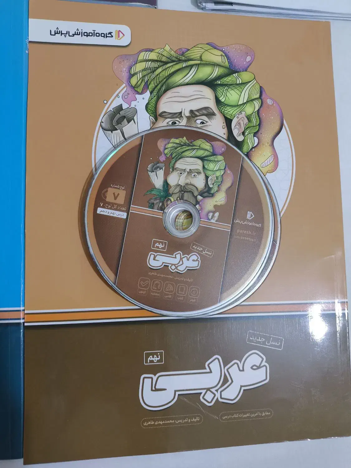 کتاب کمک آموزشی پرش پایه نهم|کتاب و مجله آموزشی|کرمانشاه, |دیوار