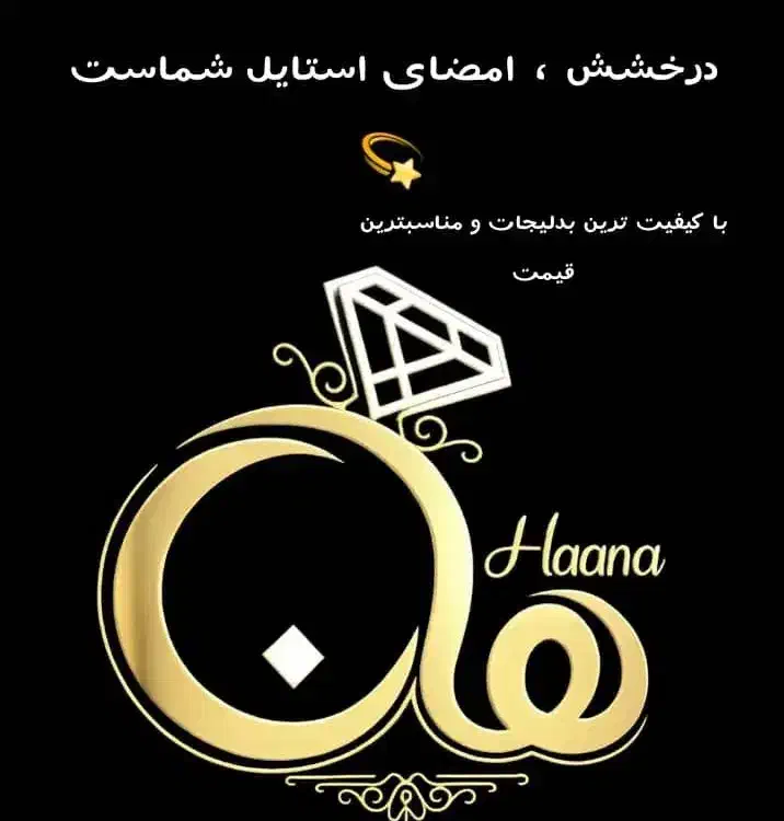 بدلیجات و اکسسوری|بدلیجات|شاهین دژ, |دیوار