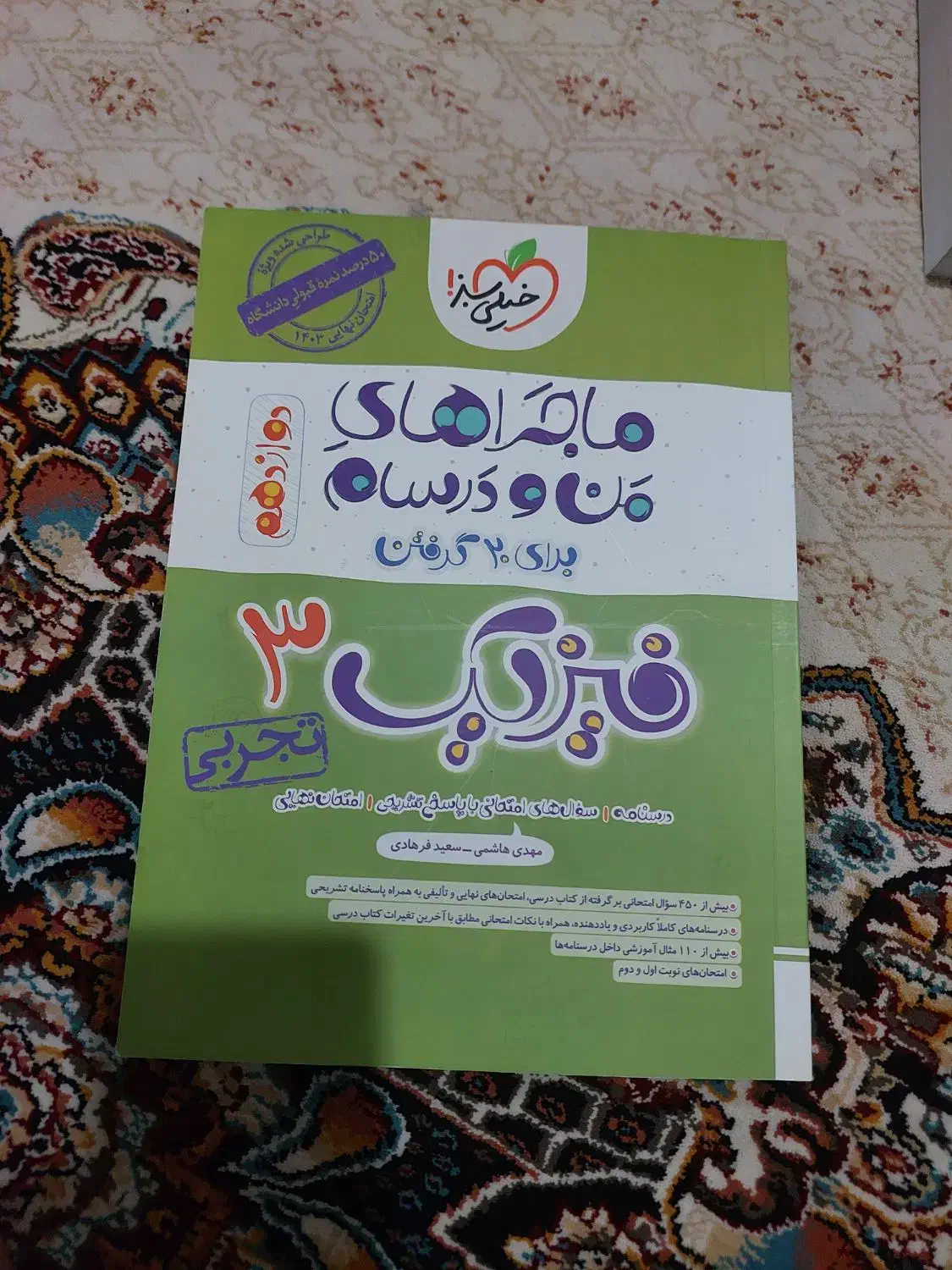 کتاب کار پایه دوازدهم تجربی|کتاب و مجله آموزشی|اسلامشهر, شهرک واوان|دیوار