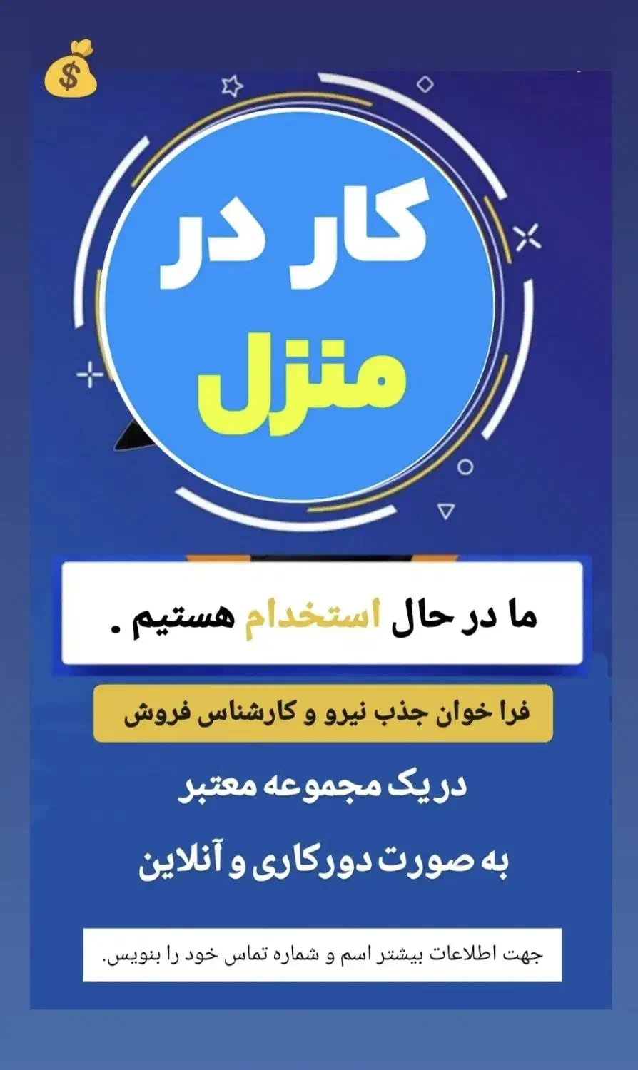 کار در منزل ویژه ،، مادر مستقل شو پول در بیار|استخدام بازاریابی و فروش|ساوه, |دیوار