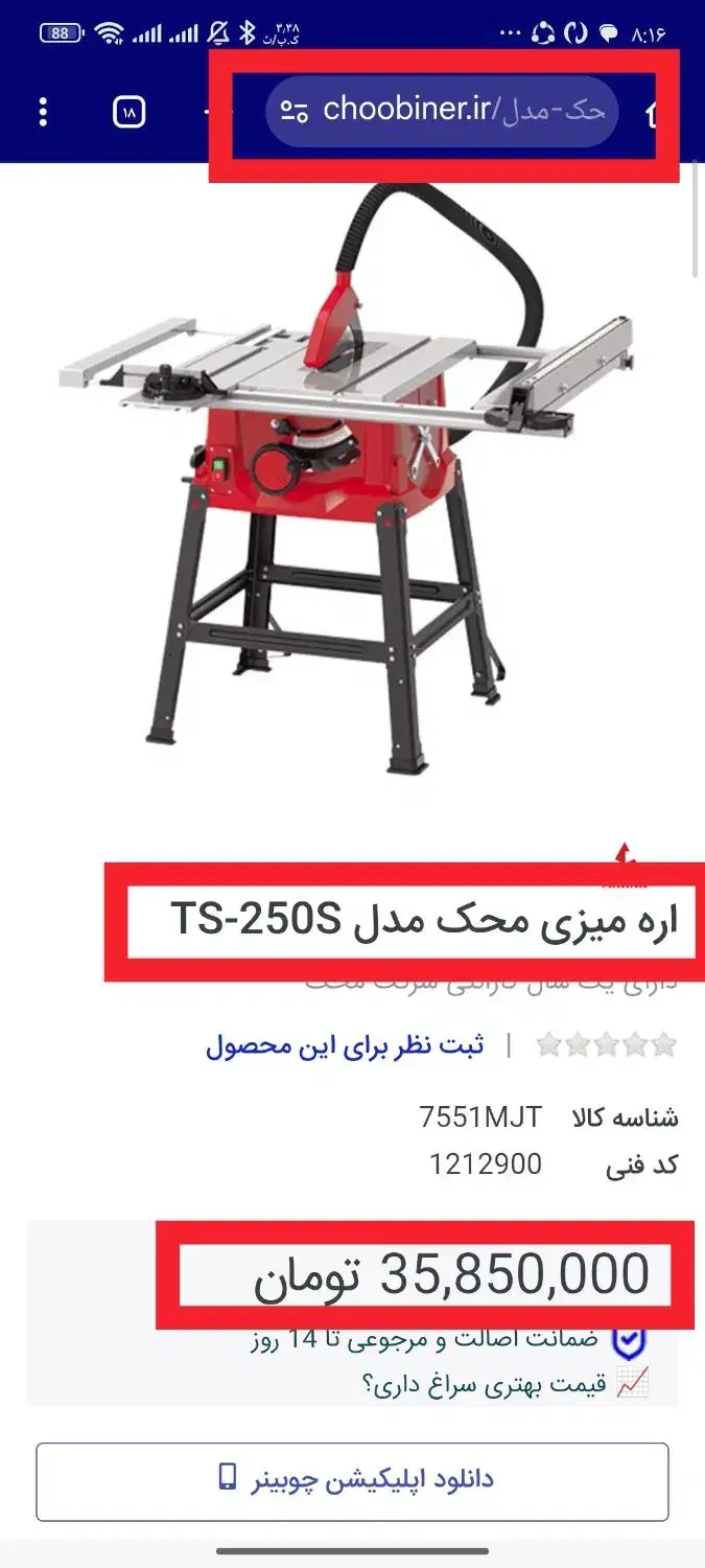 اره میزی محک مدل TS-250S|ابزارآلات|مشهد, خواجه ربیع|دیوار